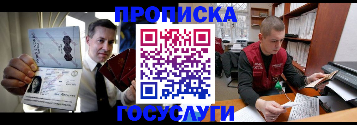 временная регистрация недорого в Троицке