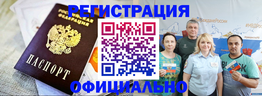 прописка в Троицке