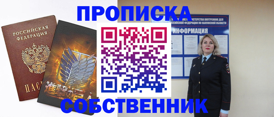 прописка в Троицке