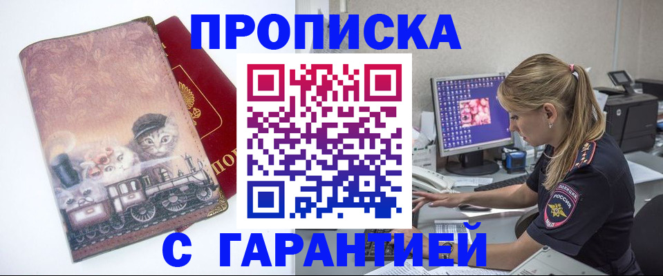 временная регистрация в квартире в Троицке