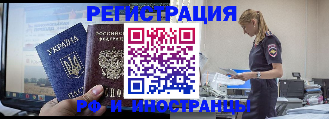 временная регистрация адрес в Троицке